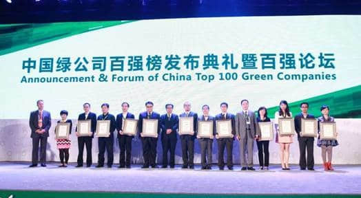 惠济用友获中国绿公司百强殊荣