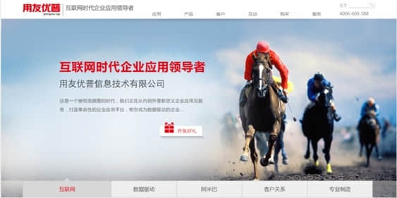 惠济用友优普携手伙伴共推互联网时代的企业应用