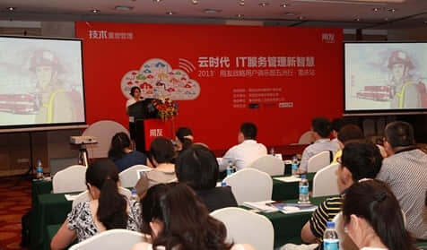 惠济云时代 用友演绎IT服务管理新智慧