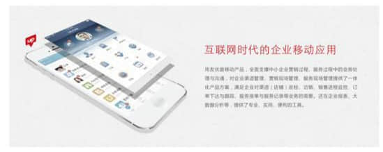 惠济用友优普多线出击打造全新企业应用  