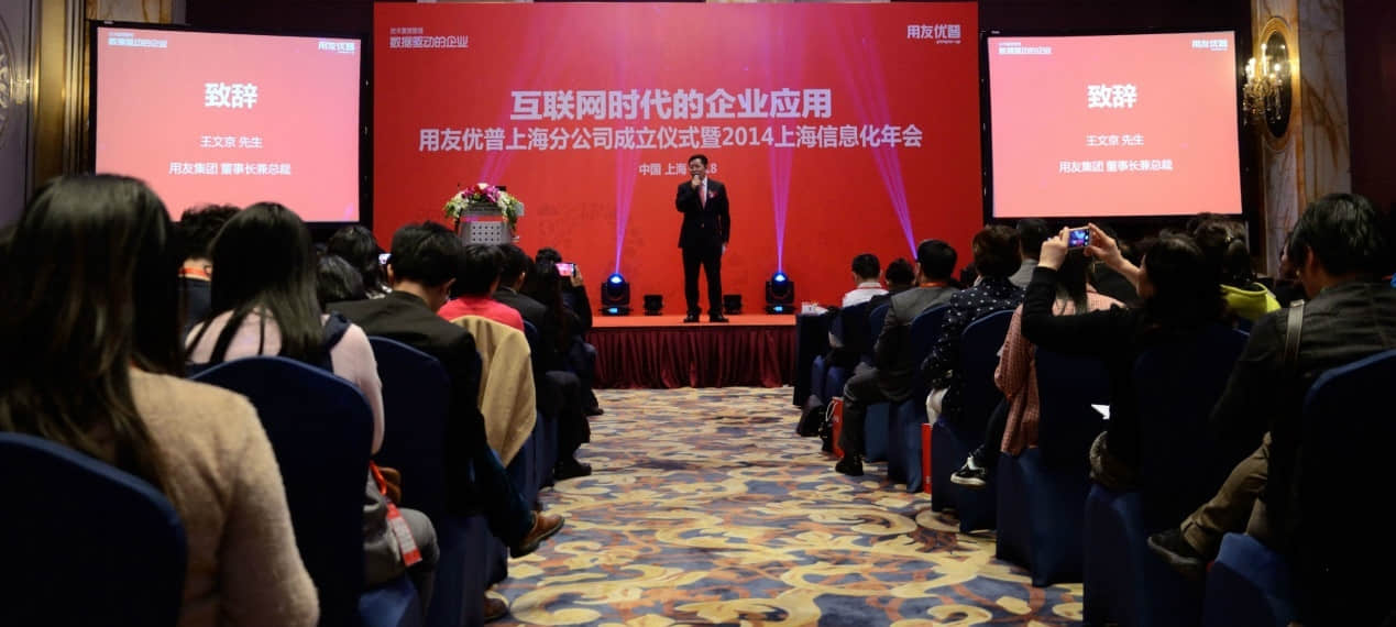 惠济用友优普:重塑互联网时代企业经营与管理