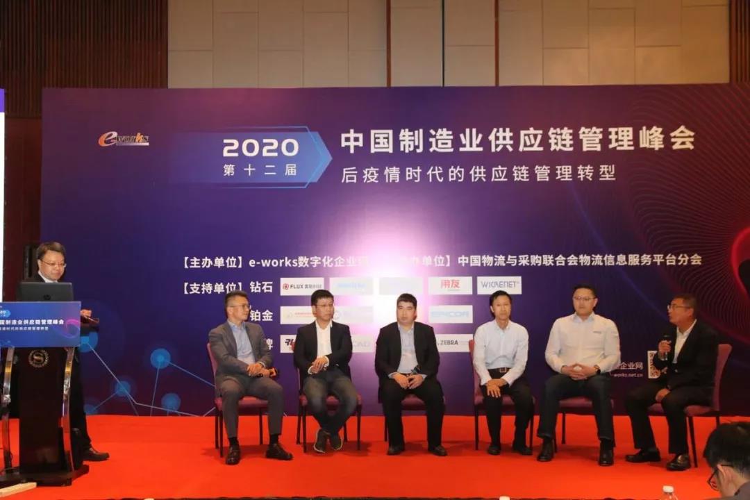 惠济用友U8+亮相2020年中国制造业供应链管理峰会 使能成长型制造企业数智化升级
