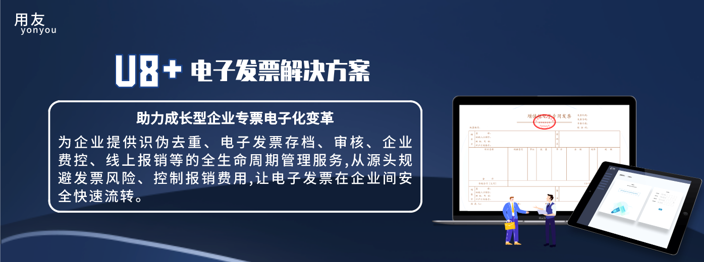 惠济金华用友代理商：电子发票时代即将全面来临，该如何应对？