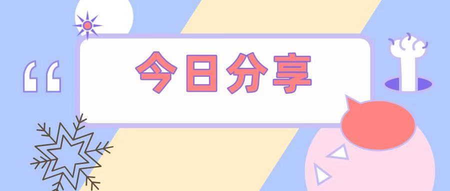 大兴安岭地用友U8年结：公司年会召开在即，这些税务风险要留意！