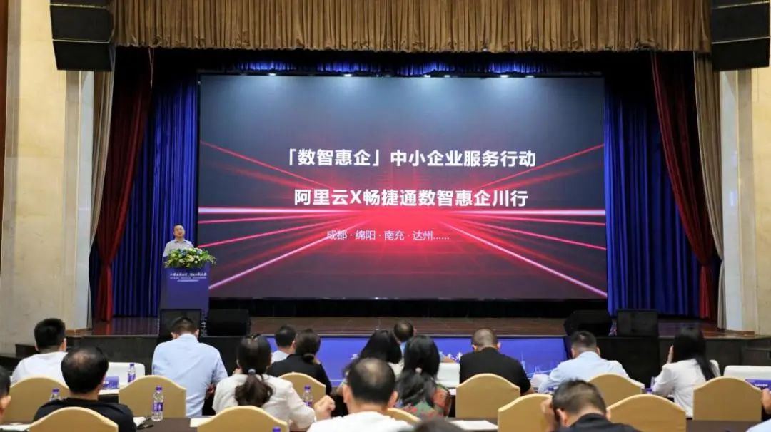 衢州畅捷通：“三赋”行动全国行四川站活动成功举办，为小微企业创新发展助力