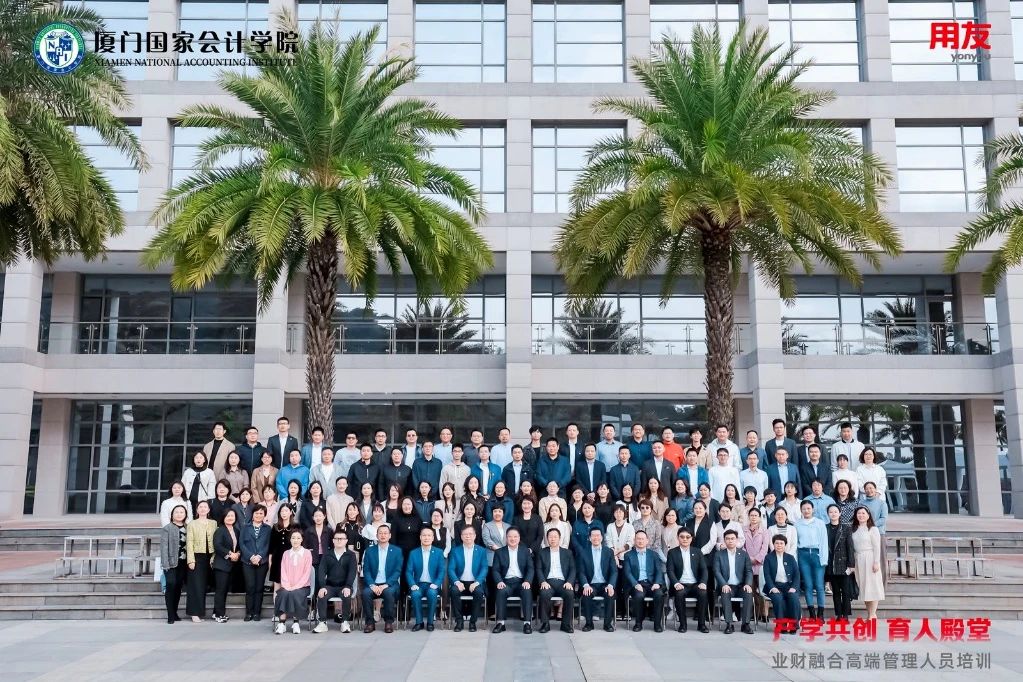 衢州用友新闻资讯：用友与厦国会联合培训，探索智能会计时代业财融合成功模式