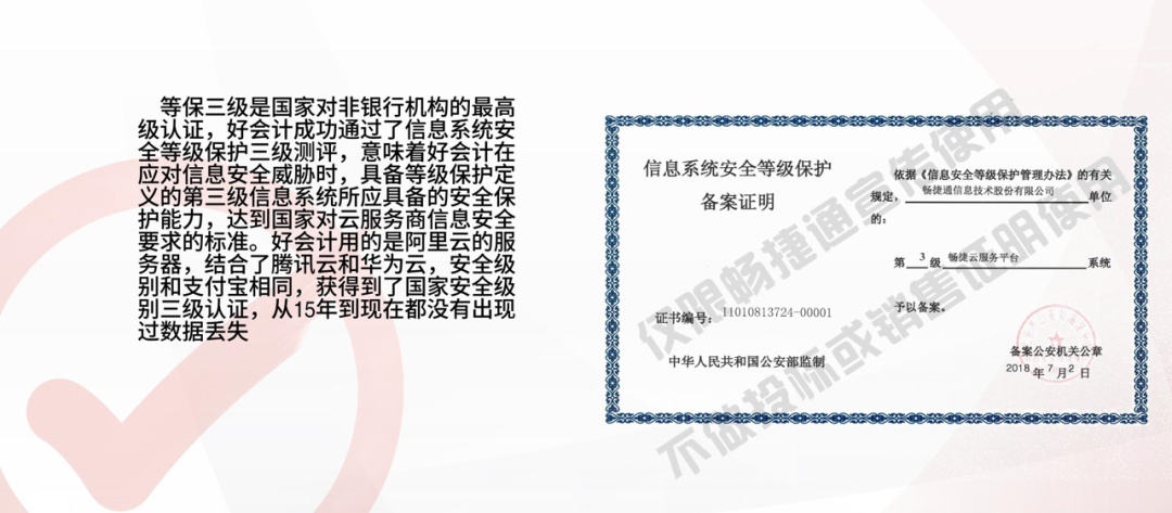 磐安畅捷通软件怎么选：真正免费的财务软件有哪些？有哪些风险？