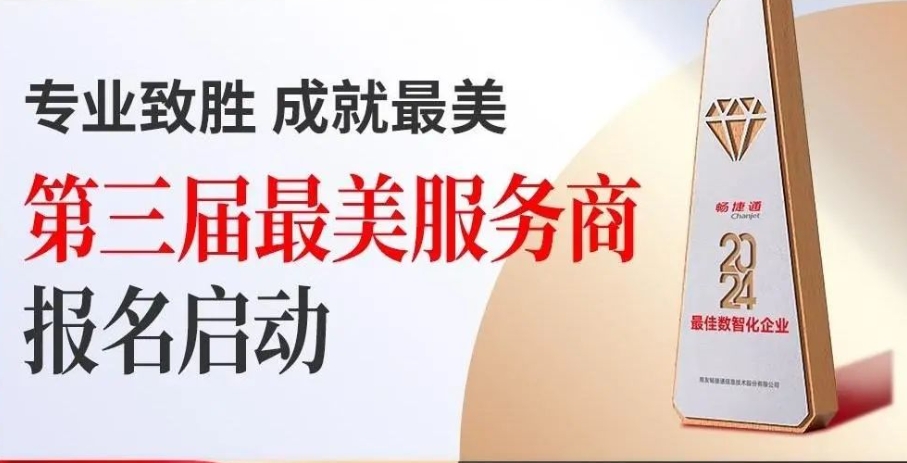 磐安用友：2024“最美服务商”震撼来袭，探寻小微企业数智服务“新标杆”！